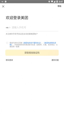 美团电商app安卓版