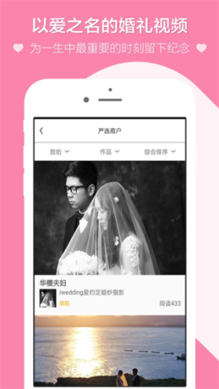 鸳鸯婚礼app最新