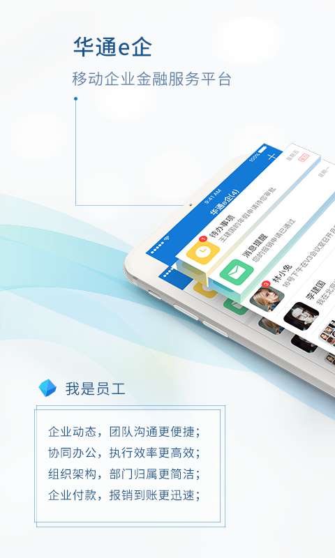 华通e企app安卓版