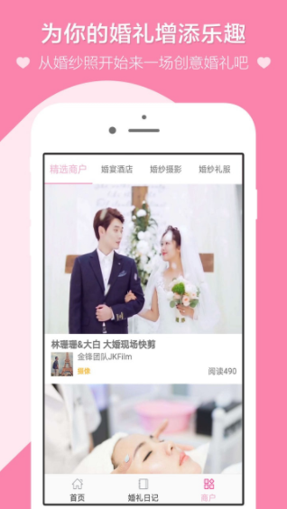 鸳鸯婚礼app最新