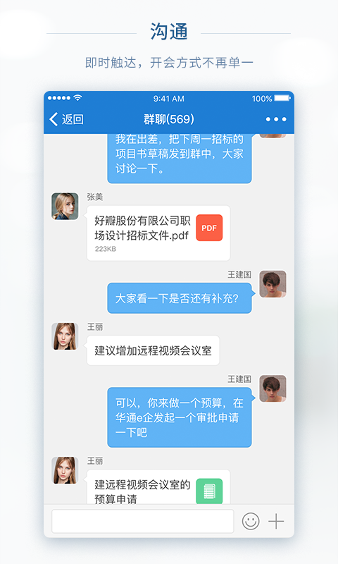 华通e企app安卓版