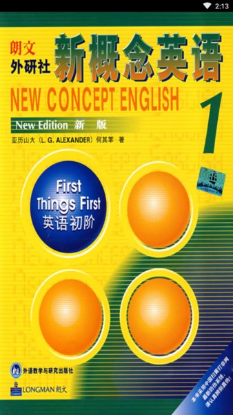 新概念英语第一册教育软件