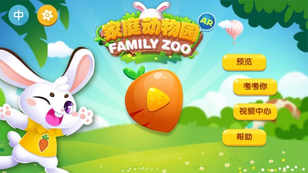 家庭动物园AR软件