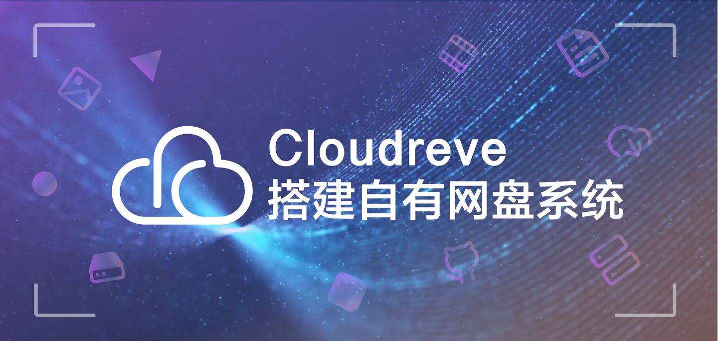 Cloudreve pro v3.4.2