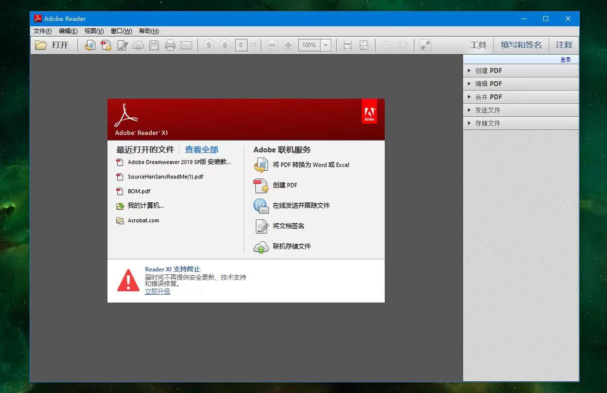 PDF Adobe Reader XI 无故闪退的有效解决方案