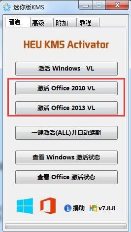 Office 2010(KMS激活工具)