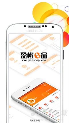 盈橙品牌商版app下载